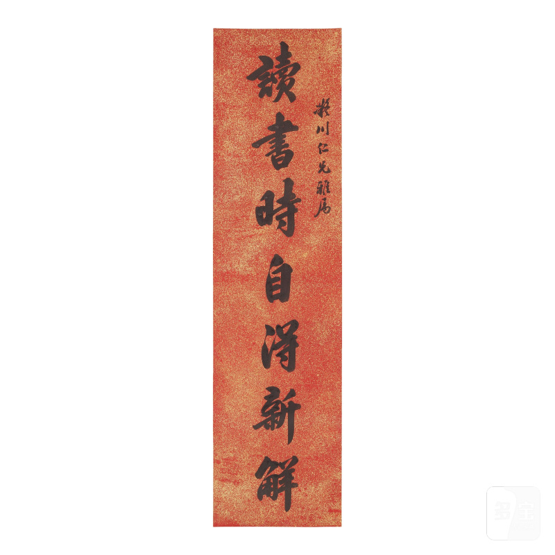陳沆（1785-1826）行書七言聯 水墨灑金紅箋紙 立軸 | CHEN HANG (1785-1826) - 图2